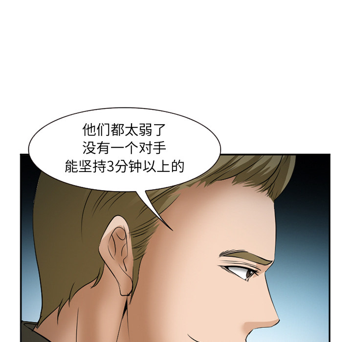 《爱情契约》漫画 第33章