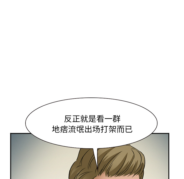 《爱情契约》漫画 第33章