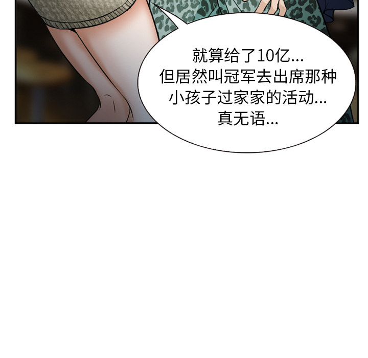 《爱情契约》漫画 第33章