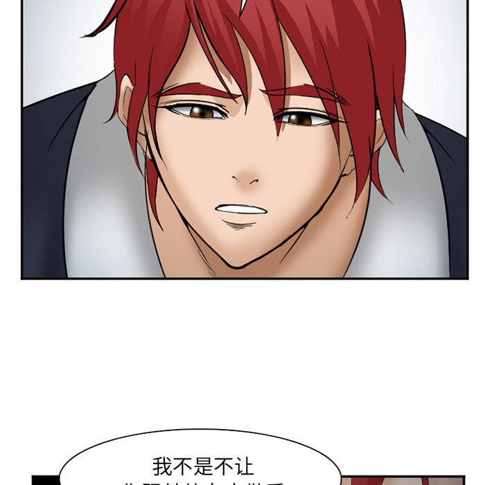 《爱情契约》漫画 第33章