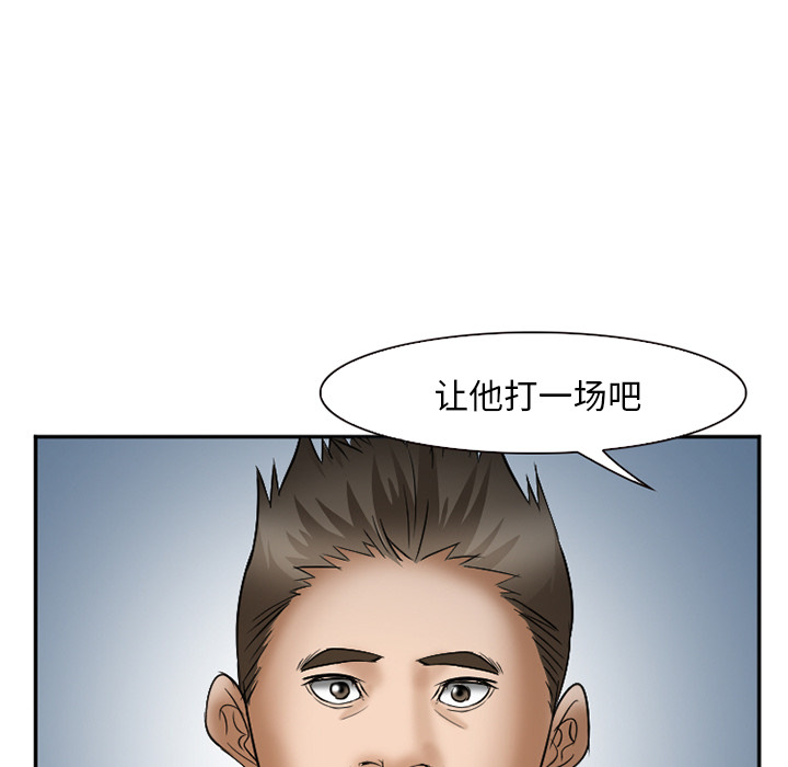 《爱情契约》漫画 第33章