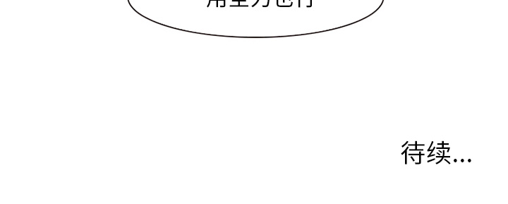 《爱情契约》漫画 第33章