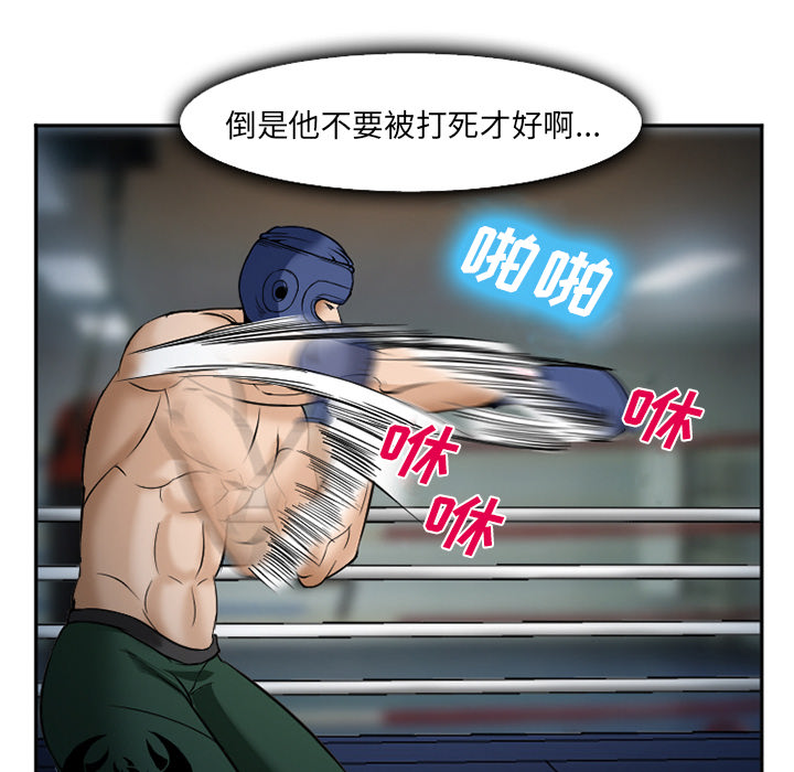 《爱情契约》漫画 第34章