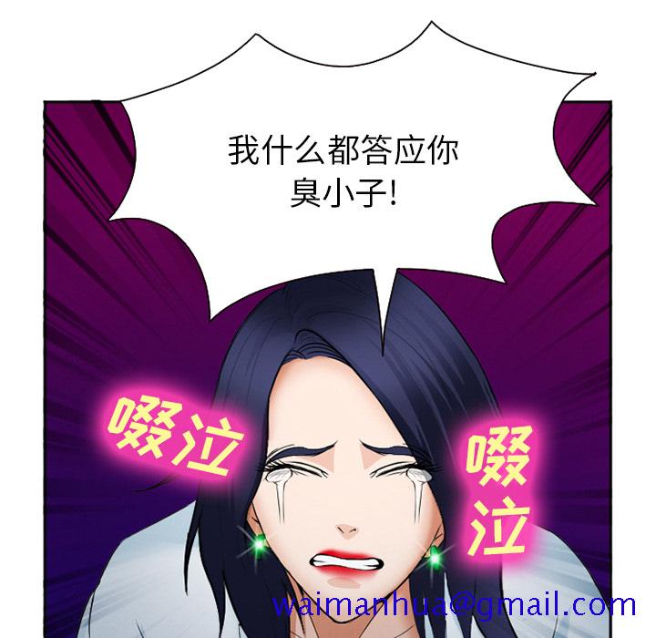 《爱情契约》漫画 第34章