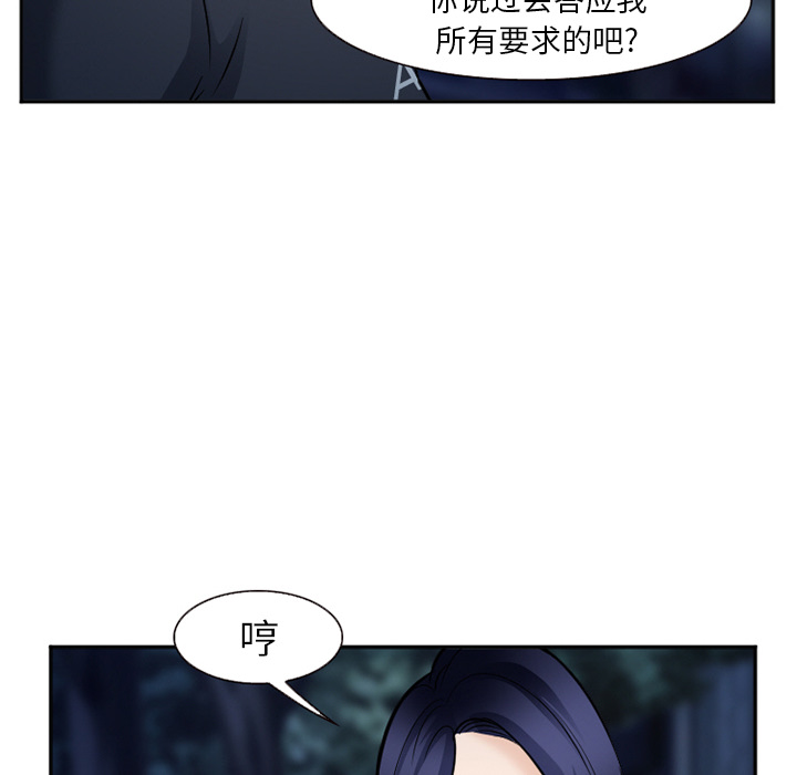 《爱情契约》漫画 第34章