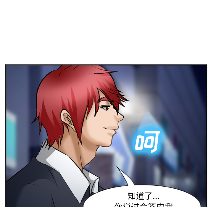 《爱情契约》漫画 第34章
