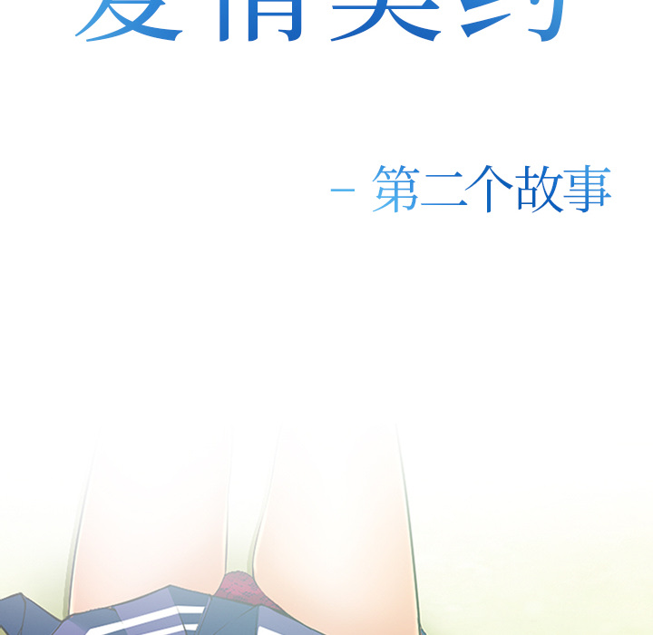 《爱情契约》漫画 第35章