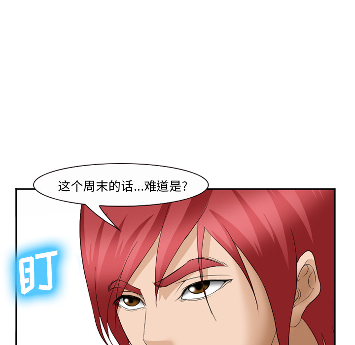 《爱情契约》漫画 第35章