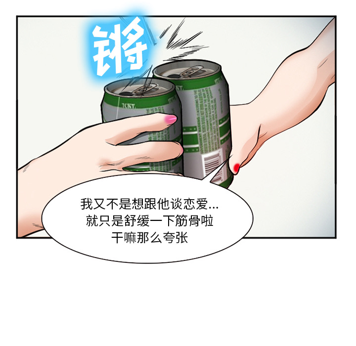 《爱情契约》漫画 第36章