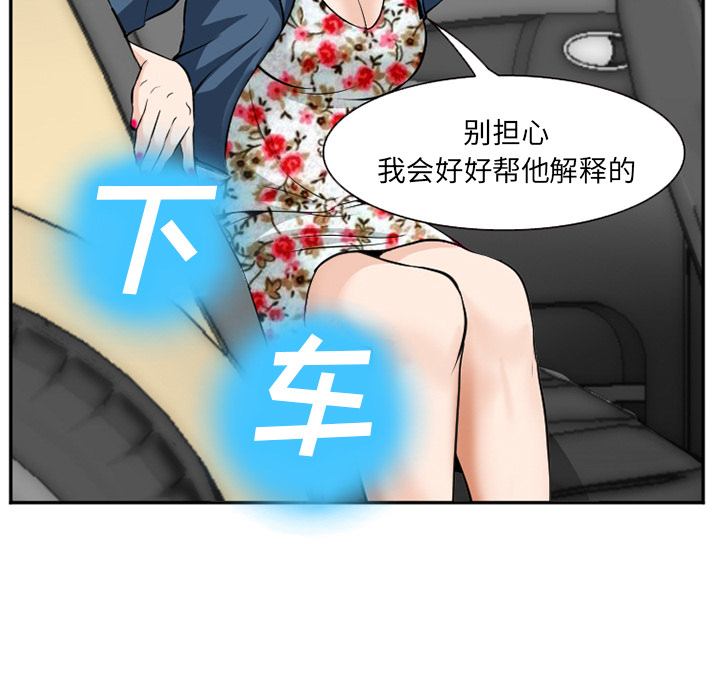 《爱情契约》漫画 第36章