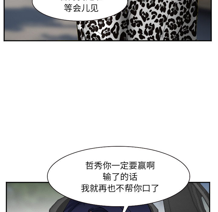 《爱情契约》漫画 第36章