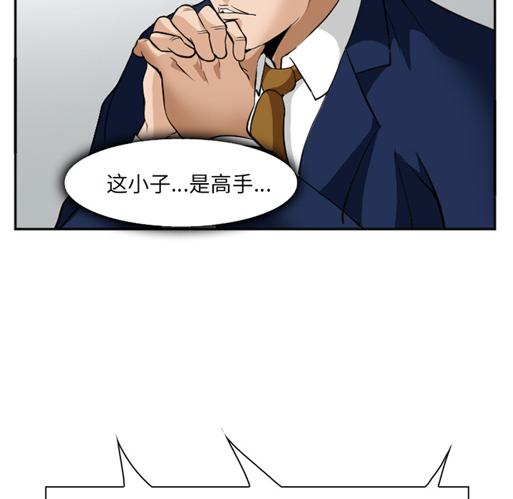 《爱情契约》漫画 第36章