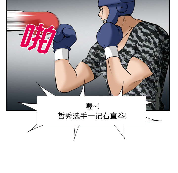 《爱情契约》漫画 第36章