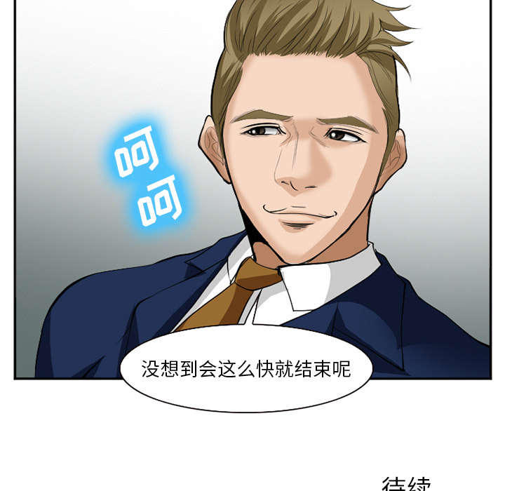 《爱情契约》漫画 第36章
