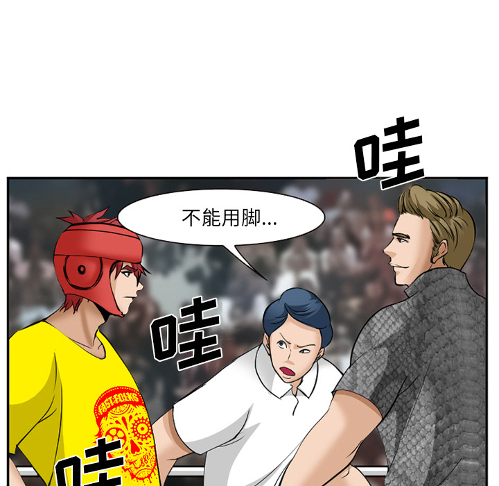 《爱情契约》漫画 第37章