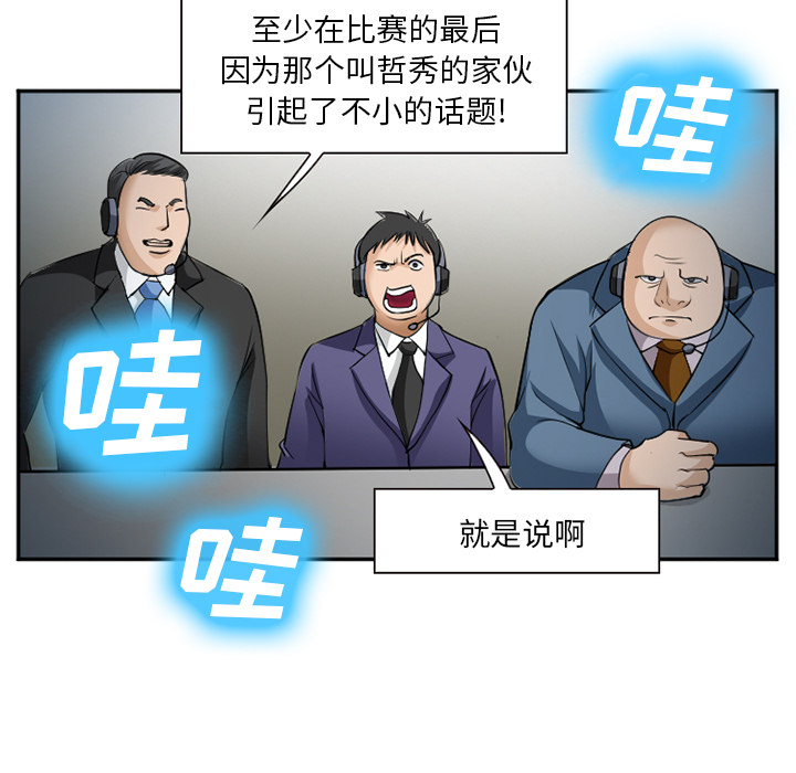 《爱情契约》漫画 第37章