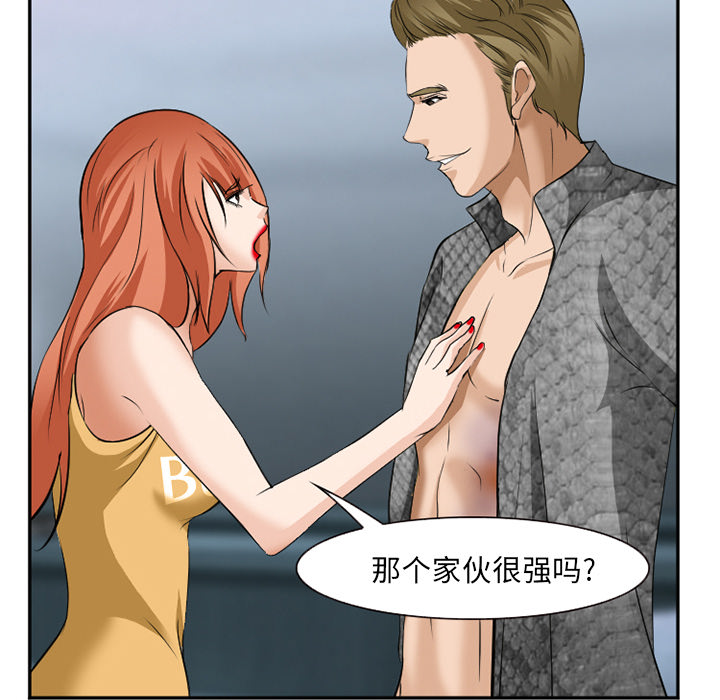 《爱情契约》漫画 第37章