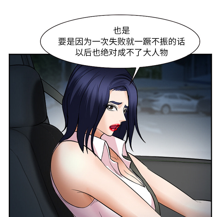 《爱情契约》漫画 第37章