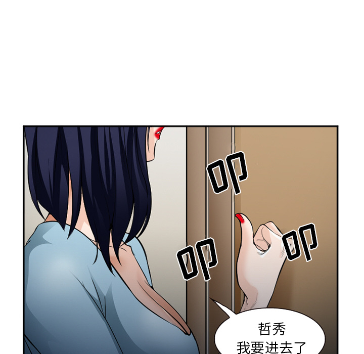 《爱情契约》漫画 第38章