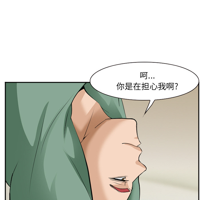 《爱情契约》漫画 第38章