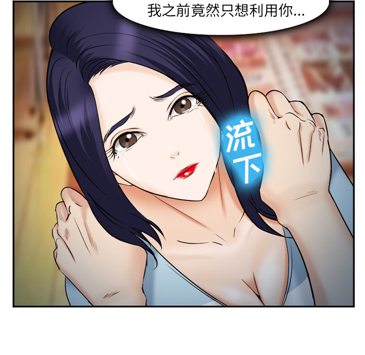 《爱情契约》漫画 第38章