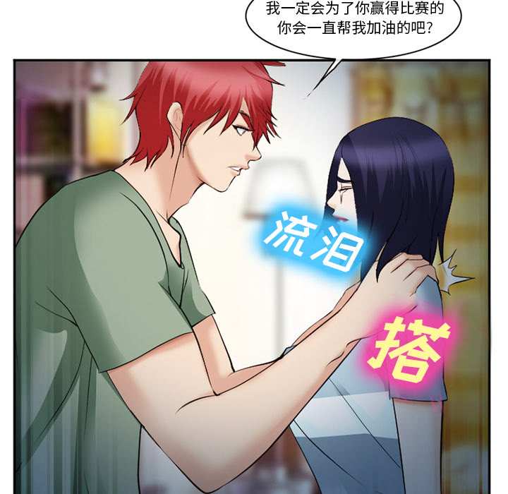 《爱情契约》漫画 第38章