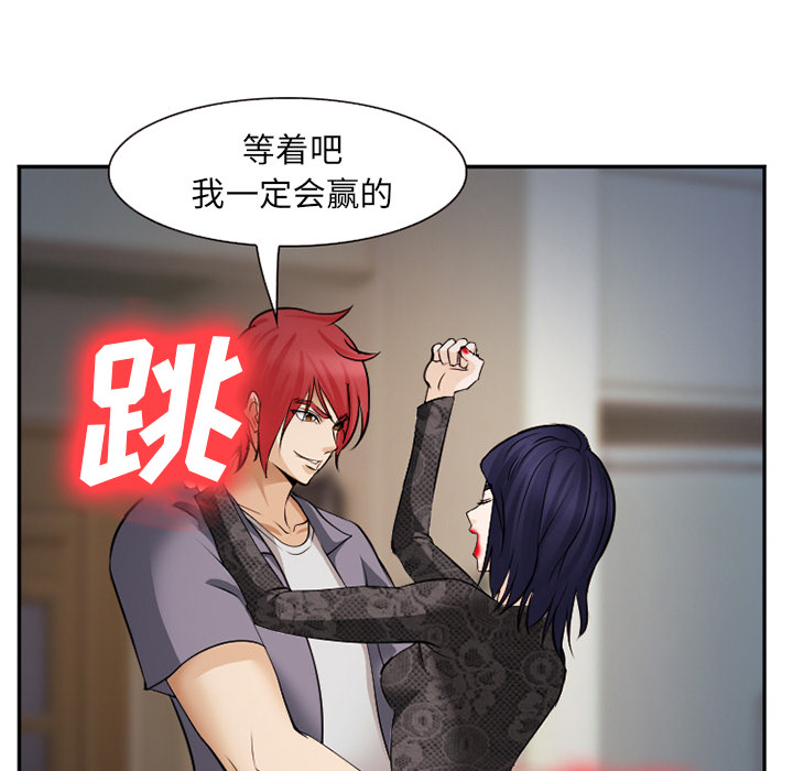 《爱情契约》漫画 第39章