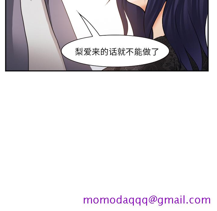 《爱情契约》漫画 第39章
