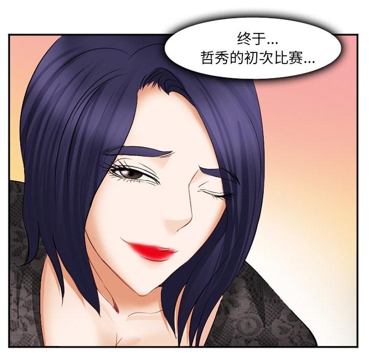 《爱情契约》漫画 第39章