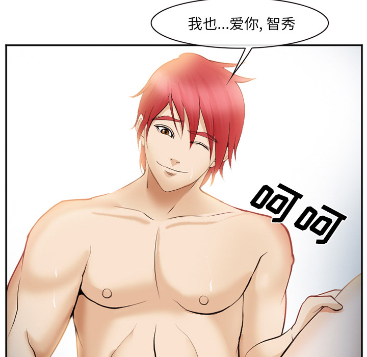 《爱情契约》漫画 第39章