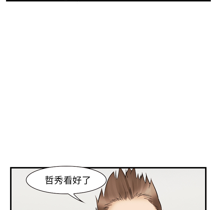 《爱情契约》漫画 第39章