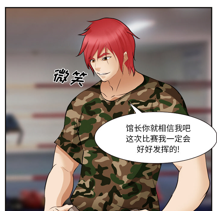 《爱情契约》漫画 第39章