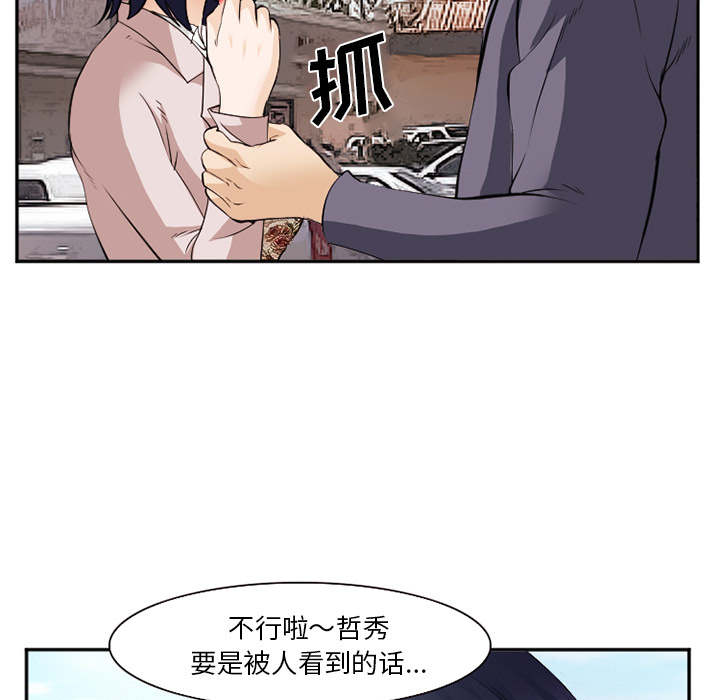 《爱情契约》漫画 第40章