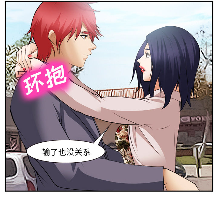《爱情契约》漫画 第40章