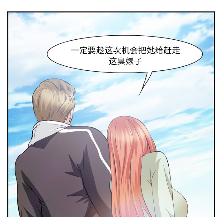 《爱情契约》漫画 第40章