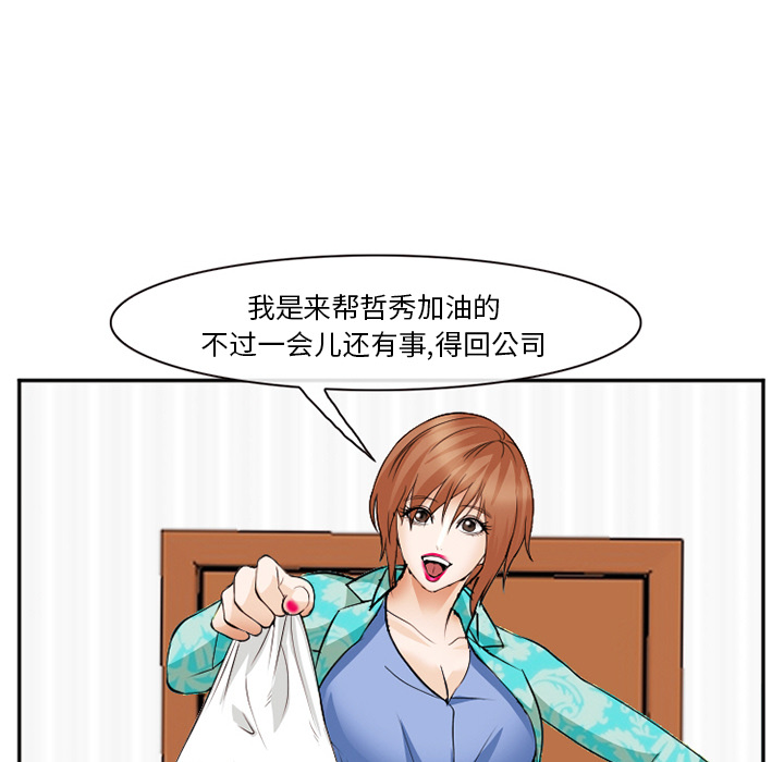 《爱情契约》漫画 第40章