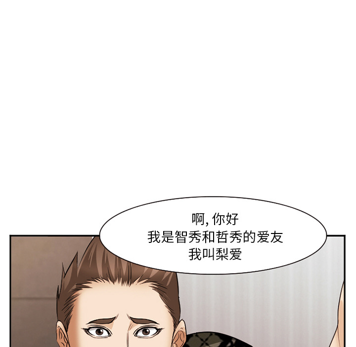 《爱情契约》漫画 第40章