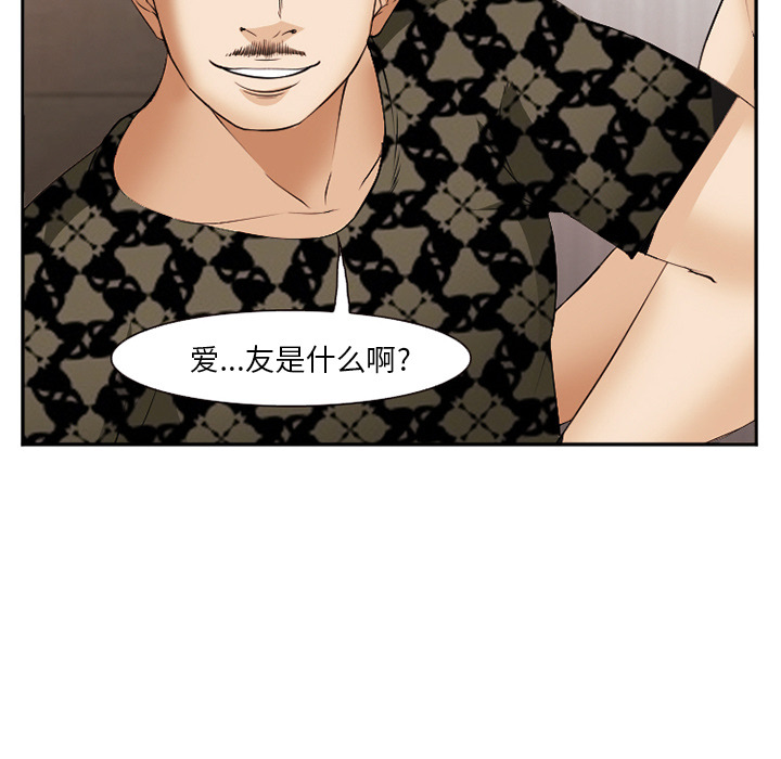 《爱情契约》漫画 第40章