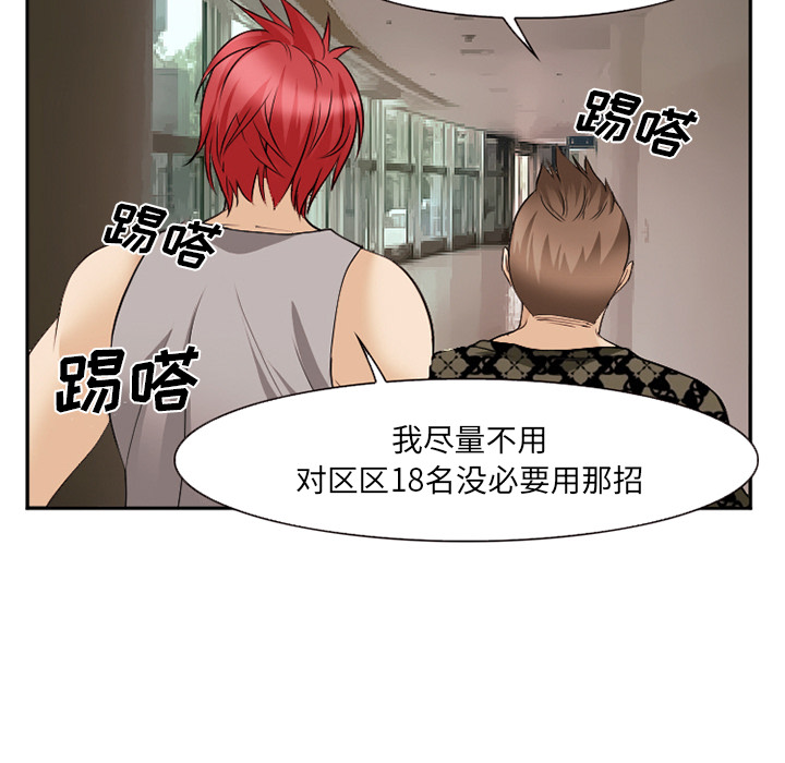 《爱情契约》漫画 第40章