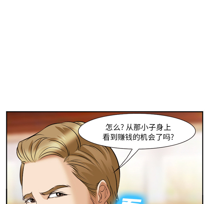 《爱情契约》漫画 第41章