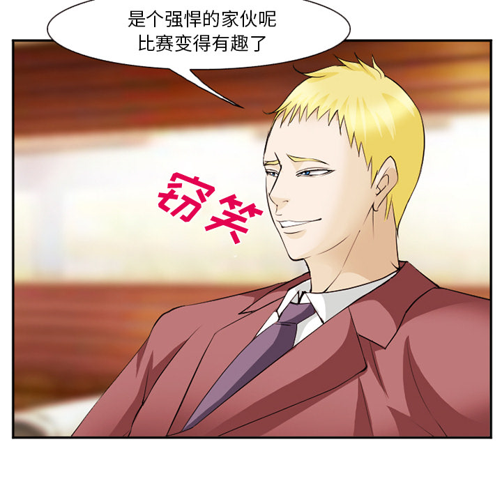 《爱情契约》漫画 第41章