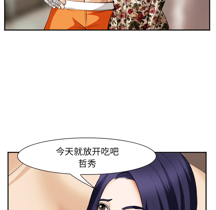 《爱情契约》漫画 第41章