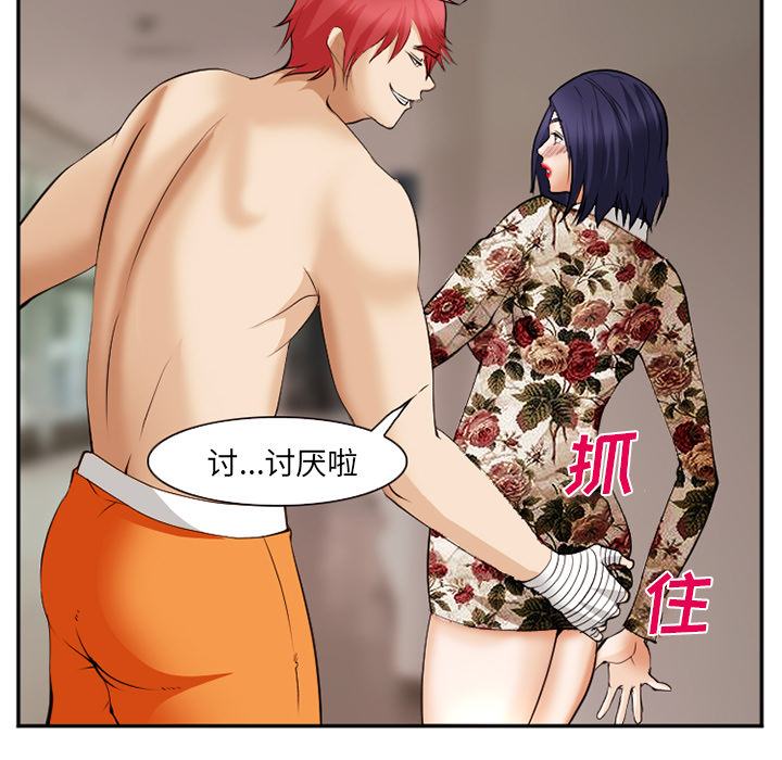 《爱情契约》漫画 第41章
