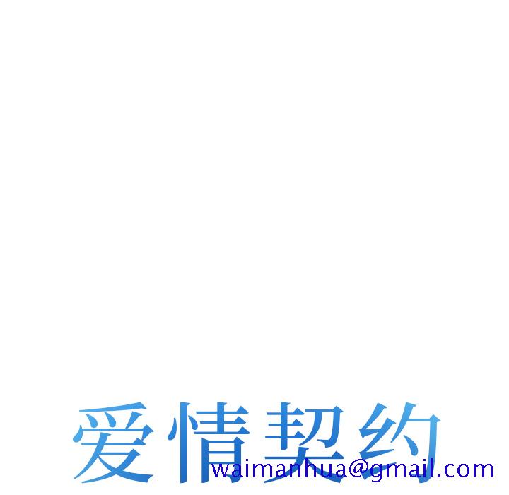 《爱情契约》漫画 第42章
