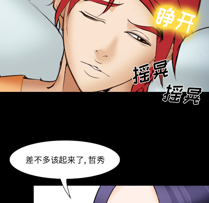 《爱情契约》漫画 第42章