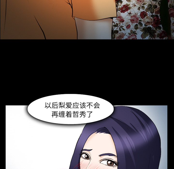 《爱情契约》漫画 第42章