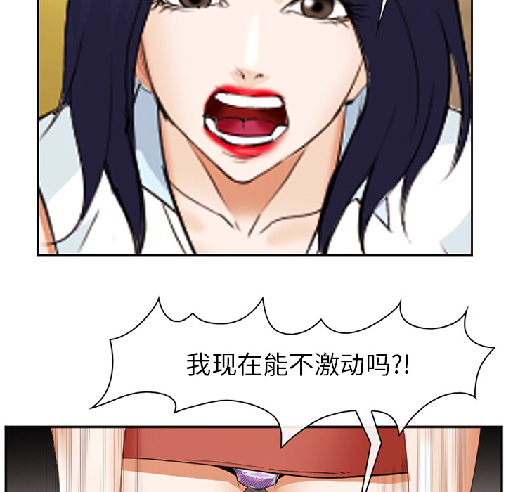 《爱情契约》漫画 第43章