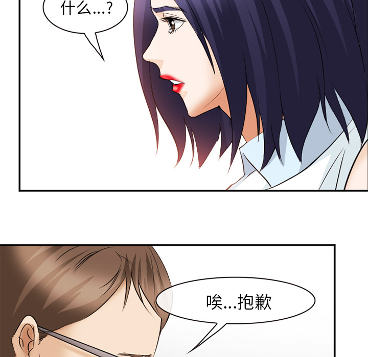 《爱情契约》漫画 第43章