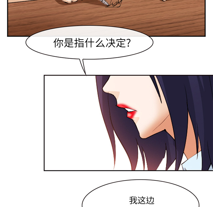 《爱情契约》漫画 第43章