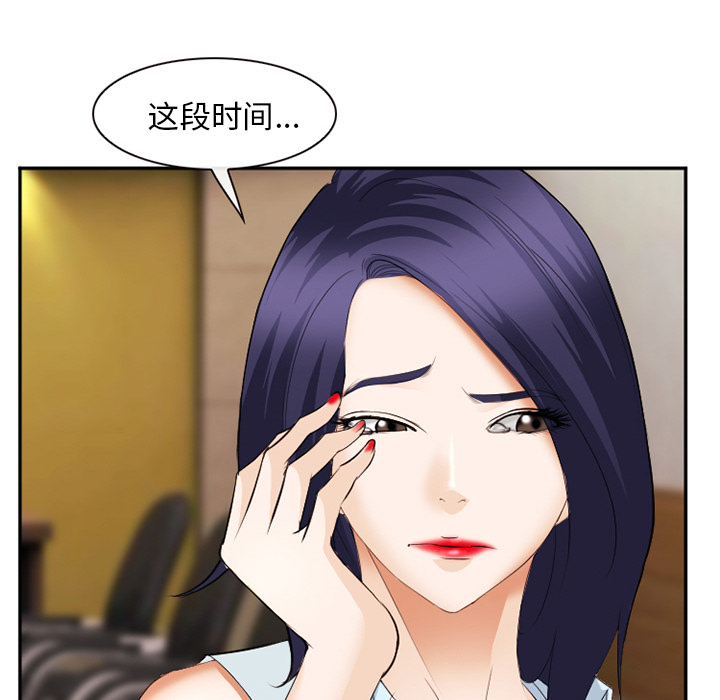 《爱情契约》漫画 第43章